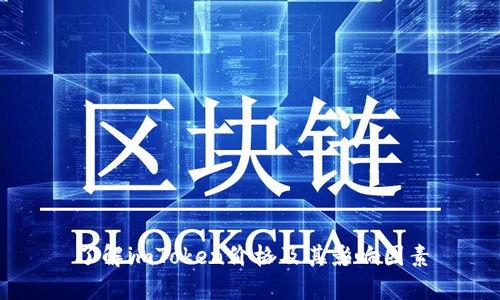 了解imToken价格及其影响因素