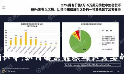 Imtoken转账确认中：如何解决转账确认需要的时间过长问题？