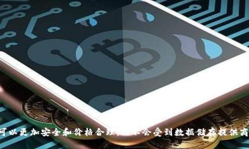 如何在 imToken 钱包中添加 Filecoin 呢？

imToken, Filecoin, 钱包, 添加, 存储, 加密货币/guanjianci

如果你是数字货币投资者，那么你一定听过 Filecoin 这个名字。Filecoin 旨在为去中心化存储提供一种可靠的解决方案。如果你想在你的 imToken 钱包中添加 Filecoin，那么本文将为你提供详细的教程和解释。

如何在 imToken 中添加 Filecoin

1. 打开 imToken 钱包应用程序，并确保你已经创建了一个钱包。

2. 在主页上，选择“添加资产”。

3. 在列表中滚动，找到 Filecoin，单击“添加”。

4. 你的 Filecoin 钱包已成功添加到你的 imToken 钱包中。

为什么要添加 Filecoin 到 imToken 钱包中？

有很多理由让你将 Filecoin 存储在你的 imToken 钱包中。 Filecoin 是一个新兴的加密货币，它为去中心化存储提供了一种可靠的解决方案。这意味着你可以通过 Filecoin 存储你的数据，而不需要使用集中式存储解决方案，例如 Amazon Web Services 或 Google Cloud。

为什么选择 imToken 钱包？

imToken 是一个功能齐全的区块链钱包，它支持超过 40 种加密货币，其中包括 Filecoin。作为一个去中心化钱包，imToken 钱包让你可以轻松地管理你的数字资产，并在需要时进行交易。

如何使用 Filecoin

1. 存储：Filecoin 允许你将你的文件存储在全球 decentralized storage network 上。这使得 Filecoin 成为当前最可靠和安全的存储方法之一。

2. 消费：使用 Filecoin 时，你可以按需付款，而不需要提前购买存储空间。而且，由于 Filecoin 是去中心化的，所以它价格更加合理，并且不会受到数据储存提供商的垄断。

Filecoin 隐私和安全性解释

Filecoin 已被证明是一种非常安全和隐私的加密货币。 Filecoin 的机制和区块链相同，采用的是分布式账本技术来确保你的交易安全并保护你的隐私。你可以确信你的存储数据不会被盗，因为它将存储在 Filecoin 网络中的多个节点上，而不是集中在一个储存服务器上。

如何保护你的 imToken 钱包和 Filecoin

保护你的 imToken 钱包以及其中包含的 Filecoin 至关重要。以下是一些简单的步骤来确保你的数据和资产的安全：

1. 创建一个强密码，并定期更改。

2. 确保你不会将你的密码或私钥共享给任何人。

3. 存储你的密码和私钥在一个安全的地方。

4. 关注 imToken 钱包的官方渠道，以获取分享最新的安全更新和信息。

5. 不要轻易相信垃圾邮件，短信或其他形式的信息，因为这些可能是欺诈行为。

结论

通过将 Filecoin 添加到 imToken 钱包中，您可以有效地存储您的数据并管理您的财产。而且，使用 Filecoin 可以更加安全和价格合理，而不会受到数据储存提供商的垄断。保护你的 imToken 钱包和其中的资产以及数据是非常重要的，因为这涉及到你的隐私和安全。