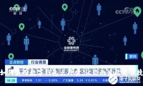 如何使用数字钱包点外卖，让你的生活更便捷