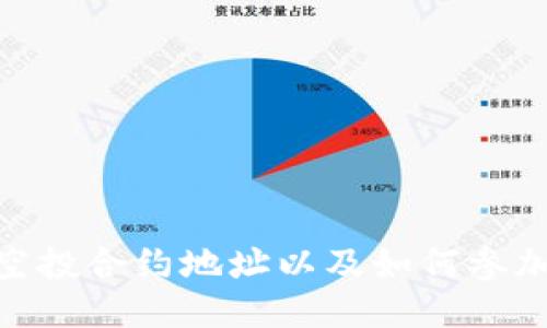 imToken空投合约地址以及如何参加空投活动