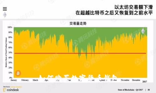 如何购买数字货币钱包