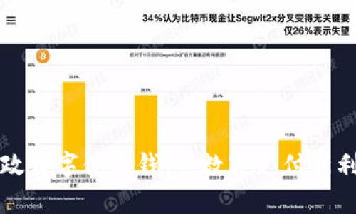 邮政数字体验钱包：数字支付新利器