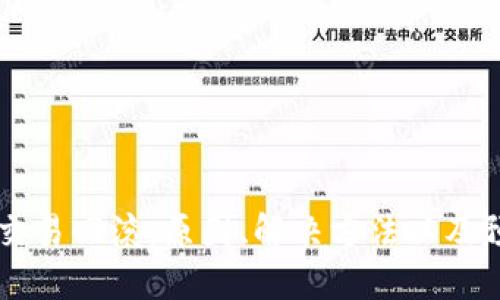 IM钱包交易回滚：原因、解决方法以及预防措施