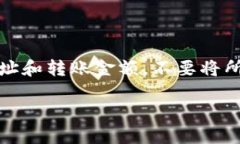 如何将IM钱包里的DOGE转出？IM钱包，DOGE，转出，