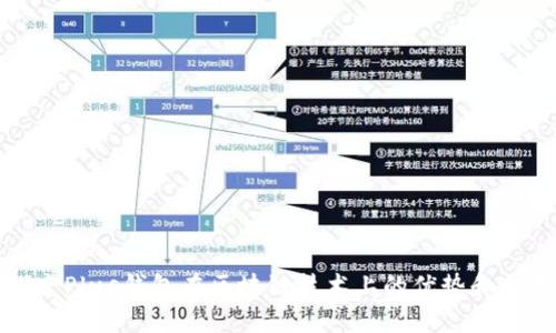 探究Plus钱包在区块链技术上的优势和应用