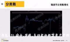 数字钱包aft：安全、便捷、多功能的数字资产管