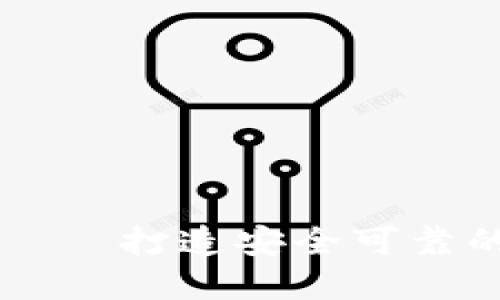 码链生态数字钱包——打造安全可靠的数字资产管理平台