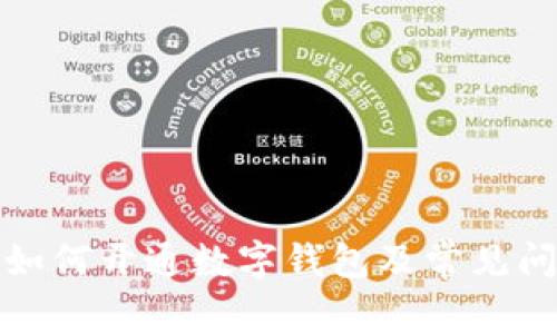 在国外如何开通数字钱包及常见问题解答