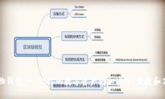 易物钱包 - 让你的数字资产更加安全、便捷和高