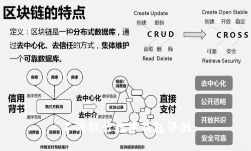 不同银行数字钱包评测