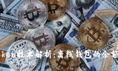 imToken技术解析：离线钱包的余额查询