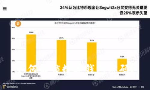 如何解锁数字钱包密码？