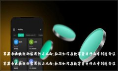 苹果币区块链的实用性与风向：和硕如何在数字