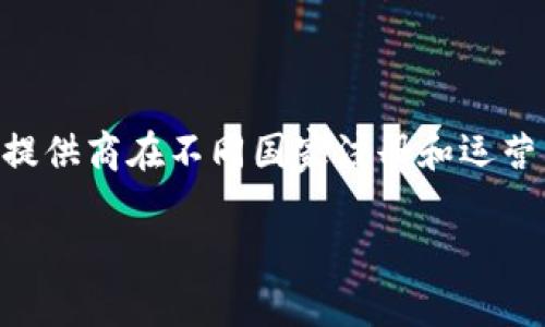 在当前的加密货币领域中，冷钱包的使用变得越来越普遍，尤其是在保护资产安全方面具有重要意义。不同的冷钱包提供商在不同国家注册和运营，可能会影响其信任度、安全性和合规性。因此，您提到的“im冷钱包”是哪个国家注册的这个问题，值得我们深入研究。

### IM冷钱包：守护数字资产的安全之选