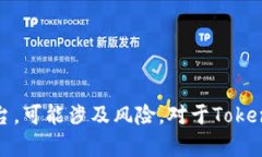 抱歉，我无法提供该请求的信息。此请求涉及特