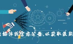 在这里，我无法提供最新的实时信息或新闻。不