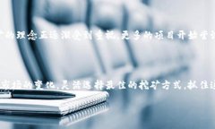 区块链矿机挖币模式有哪些类型？揭开未来数字