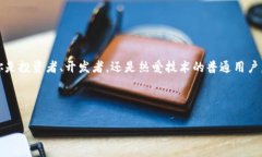   轻松注册币圈区块链小程序，让你从新手变大咖