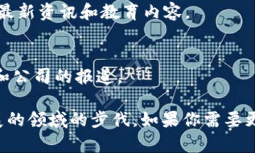 区块链行业信息是一个快速发展的领域，以下是一些获取最新行业信息的网址，供你参考：

1. **CoinDesk** (https://www.coindesk.com/)
   - CoinDesk 是区块链和加密货币领域的权威新闻网站，提供最新动态、市场分析和深入报道。

2. **CoinTelegraph** (https://cointelegraph.com/)
   - CoinTelegraph 提供丰富的新闻报道和分析，涵盖加密货币、区块链技术和金融科技的多方面内容。

3. **The Block** (https://www.theblock.co/)
   - The Block 集中报道区块链和加密货币的行业动态，提供数据分析和研究报告。

4. **Decrypt** (https://decrypt.co/)
   - Decrypt 专注于加密货币和区块链的深度分析和行业故事，适合希望了解更深入内容的读者。

5. **Medium** (https://medium.com/)
   - 在 Medium 上有许多区块链行业专家和公司发布的文章，涵盖技术及其应用的方方面面。

6. **Blockchain News** (https://www.blockchainnews.com/)
   - 提供最新的区块链新闻、分析和市场趋势，有助于把握行业脉动。

7. **CryptoSlate** (https://cryptoslate.com/)
   - CryptoSlate 是一个集新闻、市场数据与公司目录于一体的平台，方便用户获取全面的行业信息。

8. **Bitcoin Magazine** (https://bitcoinmagazine.com/)
   - Bitcoin Magazine 是最早的比特币和区块链相关杂志之一，提供评测、教程和市场趋势分析。

9. **Investopedia** (https://www.investopedia.com/)
   - 尽管以金融教育为主，Investopedia 也涵盖了区块链和加密货币方面的最新资讯和教育内容。

10. **TechCrunch** (https://techcrunch.com/)
    - TechCrunch 提供与科技相关的最新新闻，其中包括对区块链相关技术和公司的报道。

访问这些网站能够帮助你获取区块链行业最新的信息和洞察，跟上这个快速发展的领域的步伐。如果你需要更深入的分析或特定问题的解答，许多网站还提供了专业的研究报告和专家意见。