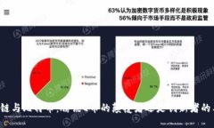 区块链与比特币：腾讯Q币的颠覆者还是创新者的
