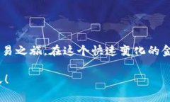 jiaotongTokenim可以转币到OKEx？揭秘背后的操作技巧
