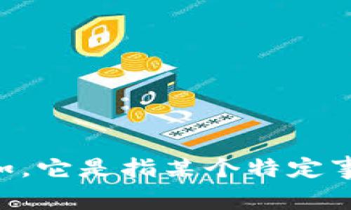 关于您提到的“2018年7月tokenim”，可以进一步阐述一下您想要了解的具体内容吗？例如，它是指某个特定事件、项目还是代币的发行信息？请提供更多的上下文，以便我为您提供更准确的信息。谢谢！