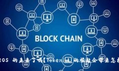 你准备好迎接 EOS 的未来了吗？Tokenim 的崛起会带