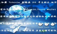   Tokenim 是否推出 iOS 版？ /    guanjianci Tokenim, iO