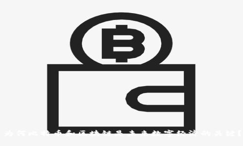 为何比特币和区块链是未来数字经济的关键？