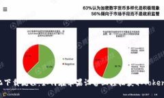 简化下载流程：如何在苹果设备上轻松获取Toke