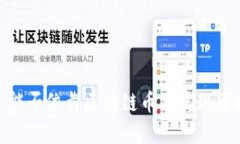 低碳生活：能否依靠区块链币价实现可持续发展