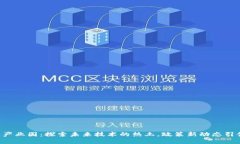 郑州区块链产业园：探索未来技术的热土，政策