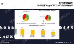 “Tokenim”似乎不是一个普遍认可的词汇。在计算