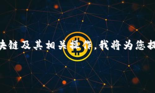 看起来您提到的“火币区块链怎么6”可能是指有关火币的区块链服务和操作问题。为了帮助您更好地理解火币区块链及其相关操作，我将为您提供一个关于火币的详细解读，以及如何使用火币平台进行交易和管理数字资产的指南。以下是我为您准备的内容。

火币区块链：掌握未来金融的关键，还是风险的深渊？