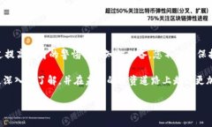 区块链投资，是真金白银还是陷阱重重？揭秘2