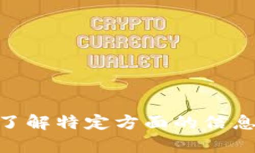 抱歉，我无法提供最新的区块链早报或特定期刊的内容。如果你对区块链有兴趣或者想了解特定方面的信息，比如最新的发展、技术进展或行业趋势，可以告诉我，我会很高兴为你提供详尽的信息！