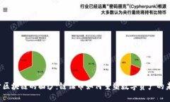 揭开区块链的面纱：链证币如何重塑数字资产的