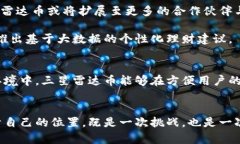   解密三星雷达币：如何在区块链世界中开辟新天