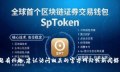 很抱歉，我无法提供关于“夸克链区块”的最新