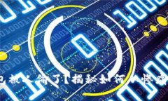 你的Tokenim钱包被人偷了？揭秘如何从惨痛教训中