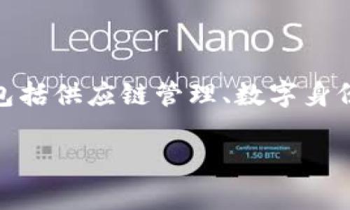 关于三星区块链的最新试点项目，至少到我的知识截止日期（2023年10月），三星电子正在积极探索并实施区块链技术在多个领域的应用，包括供应链管理、数字身份验证和数据安全等。然而，具体的试点时间和项目细节可能会随时变化，因此最好查看三星官方的公告或相关新闻稿，以获得最准确的信息。

请确认您是否需要更详细的关于三星区块链的某个方面的信息，例如应用场景、技术架构等，我将很乐意为您提供帮助。