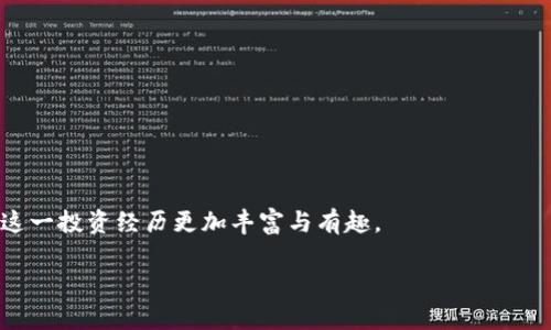   轻松找到Dogecoin在Tokenim上的位置，告别迷茫！ / 

 guanjianci Dogecoin, Tokenim, 加密货币 /guanjianci 

引言：加密货币的崛起与迷雾
在当今的金融市场中，加密货币的流行程度不断上升。特别是像Dogecoin这样的币种，它以其独特的文化背景和社区驱动而受到许多投资者的关注。然而，要在不同的交易平台中找到特定的数字货币，例如Tokenim上的Dogecoin，可能并不是一件容易的事。本文旨在为您提供全面而简单的指南，帮助您顺利找到Dogecoin，并对 Tokenim 平台有一个清晰的认识。

Tokenim平台简介
Tokenim是一个相对新兴的加密货币交易平台，吸引了很多热衷于投资和交易各类数字货币的用户。平台的用户界面简洁易用，支持多种语言，旨在为全球的投资者提供无障碍的交易体验。同时，Tokenim还提供了多样化的交易工具、实时的价格更新以及一个活跃的社区，只需简单的几步，就可以开始参与到数字货币的交易中。

为何选择Dogecoin？
Dogecoin最初是作为一个玩笑而创建的，但随着时间的推移，它迅速演变为一种流行的加密货币，让无数投资者为之倾心。它背后的社区文化，友好的氛围，加上许多不拘一格的活动，让Dogecoin不仅是一种数字资产，更是一种文化现象。选择Dogecoin，不仅是参与到投资的世界中，也是对这种特有文化的认同。

如何在Tokenim上找到Dogecoin？
寻找您想要的币种并不复杂，以下是一些简单的步骤，帮助您在Tokenim平台上找到Dogecoin。

h4步骤1：注册Tokenim账户/h4
首先，您需要注册一个Tokenim账户。访问Tokenim的官方网站，填写您的注册信息。在完成注册后，务必要验证您的电子邮箱，以确保您能够顺利使用平台的所有功能。

h4步骤2：登录并浏览主界面/h4
登录您的Tokenim账户后，您将看到一个简单明了的主界面。在这里，您可以找到“市场”或“交易”选项，通常会在页面的顶部菜单中显示。

h4步骤3：搜索Dogecoin/h4
在市场界面中，您将看到一个搜索框。您可以在此框中输入“Dogecoin”或其常用的缩写“DOGE”。搜索后，系统会显示与之相关的所有币种信息，您可以选择进入Dogecoin的交易页面。

h4步骤4：查看价格与交易图表/h4
进入Dogecoin的交易页面后，您可以看到实时价格、交易量以及K线图等信息。这些数据将有助于您分析当前市场状态，从而做出更明智的投资决策。

h4步骤5：开始交易/h4
如果您决定购买Dogecoin，您可以选择“买入”按钮，填写您想要购买的数量，并确认交易。请一定要关注交易费用以及市场波动，以避免不必要的损失。

交易中的注意事项
在Tokenim或任何其他平台上交易时，保持谨慎是非常重要的。以下是一些值得关注的要点：

h4风险管理/h4
加密货币市场波动性极大，投资前应仔细评估自己的风险承受能力。不要把所有资金投入，一定要制定合理的资金管理计划。

h4不断学习/h4
加密货币的世界瞬息万变，保持持续学习和关注最新动态非常重要。通过社区论坛、社交媒体及新闻网站获取信息，可以帮助您在交易中做出更理智的判断。

h4使用安全措施/h4
确保您的账户安全是重中之重。使用强密码，并开通双重身份验证，以降低盗窃风险。

总结
在Tokenim上找到Dogecoin并不复杂，按照上述步骤操作，您很快便能顺利完成交易。在参与投资的同时，不妨进一步深入了解Dogecoin背后的文化和社区，让这一投资经历更加丰富与有趣。

最后，投资有风险，入市需谨慎。在做出任何投资决策之前，确保您了解所有相关风险和市场动态。祝您好运，在加密货币的旅程中取得成功！
